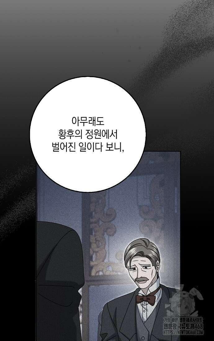 사라진 신데렐라 73화 52