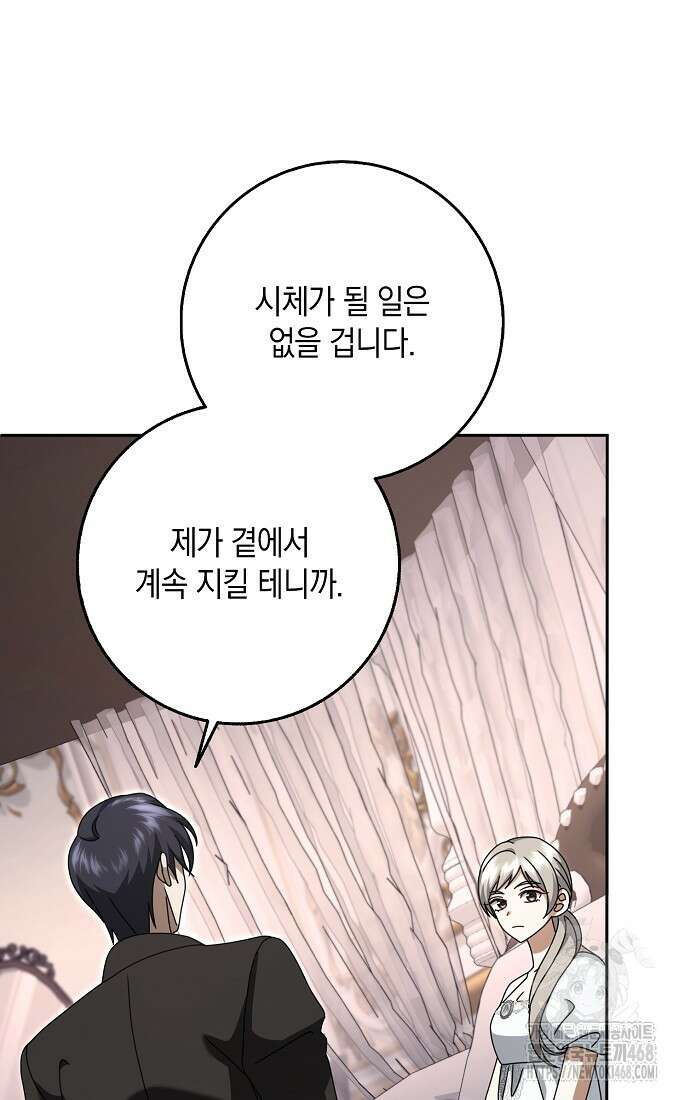 사라진 신데렐라 73화 68
