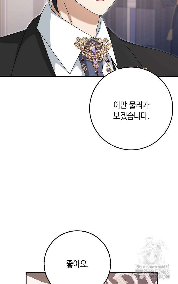 사라진 신데렐라 73화 72