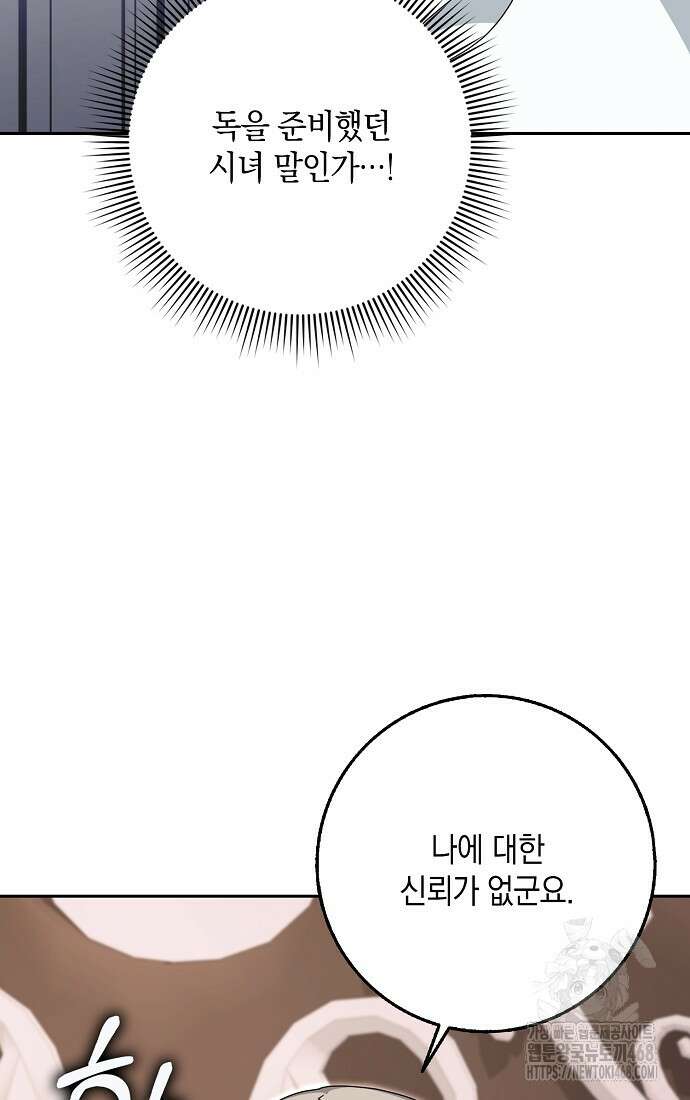 사라진 신데렐라 73화 78