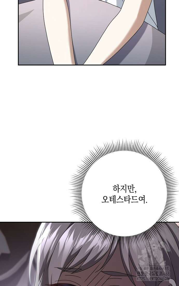 사라진 신데렐라 73화 86
