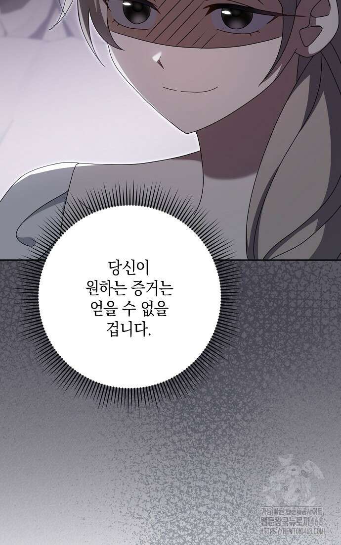 사라진 신데렐라 73화 87