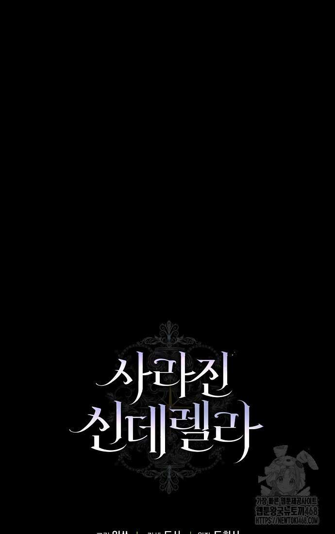 사라진 신데렐라 73화 90