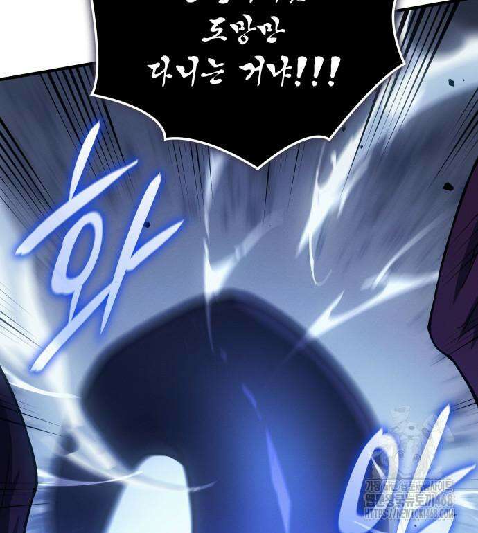 왕의 힘으로 회귀한다 83화 13