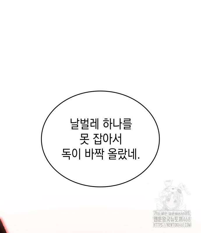 왕의 힘으로 회귀한다 83화 21