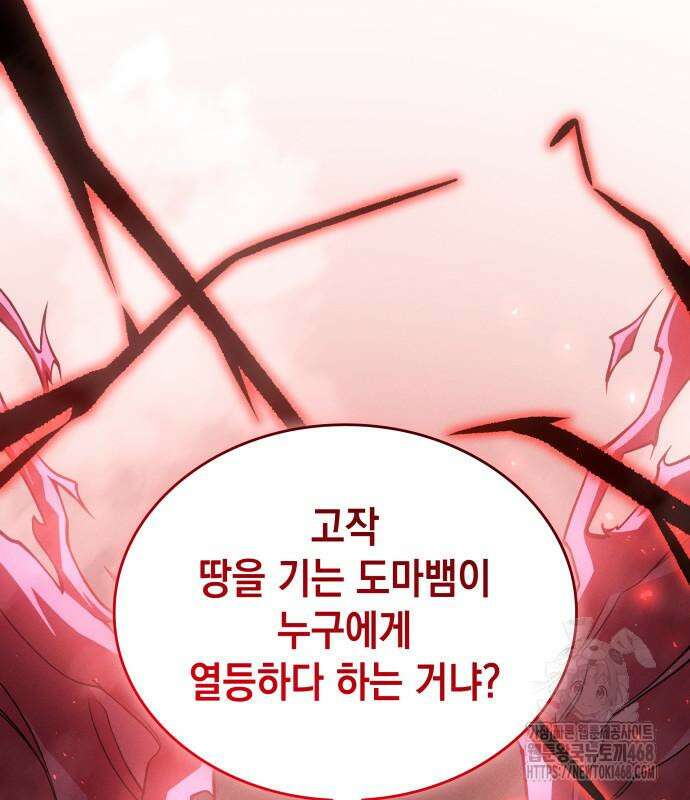 왕의 힘으로 회귀한다 83화 22