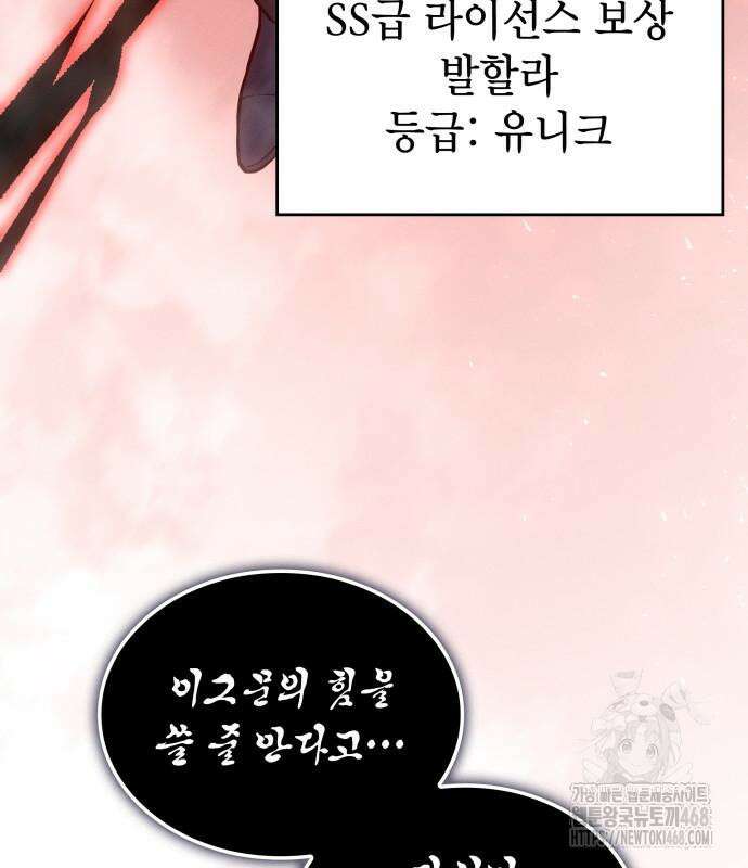 왕의 힘으로 회귀한다 83화 25