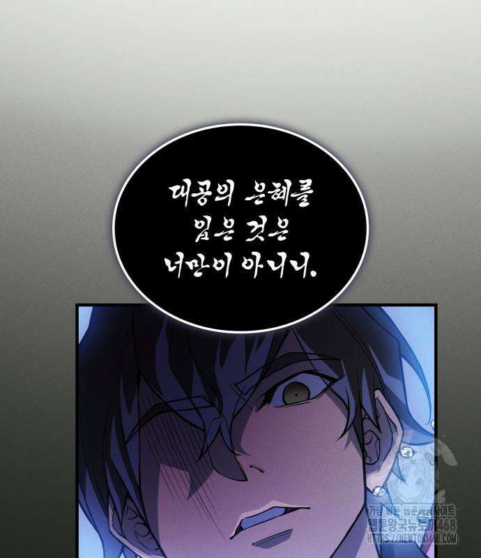 왕의 힘으로 회귀한다 83화 31
