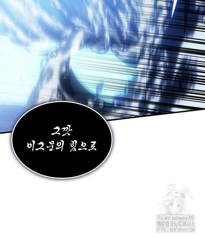 왕의 힘으로 회귀한다 83화 41