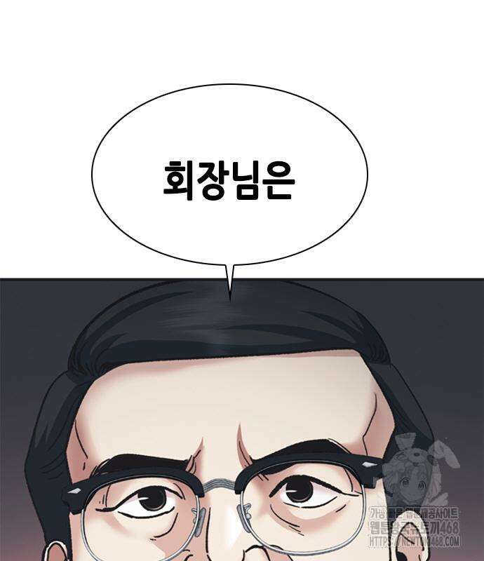 신입사원 강 회장 93화 2