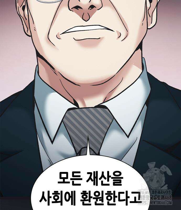 신입사원 강 회장 93화 3
