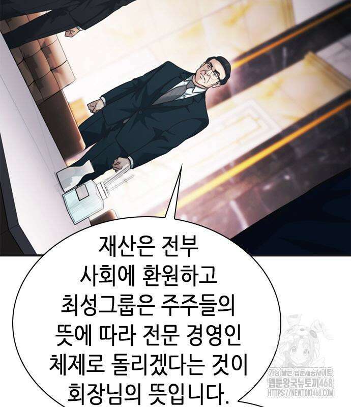 신입사원 강 회장 93화 11