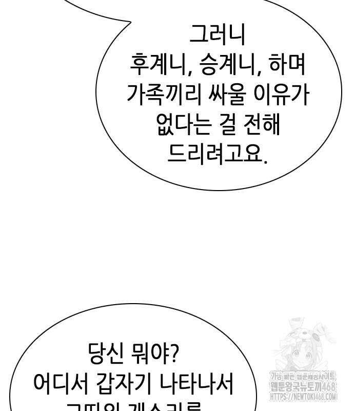 신입사원 강 회장 93화 12