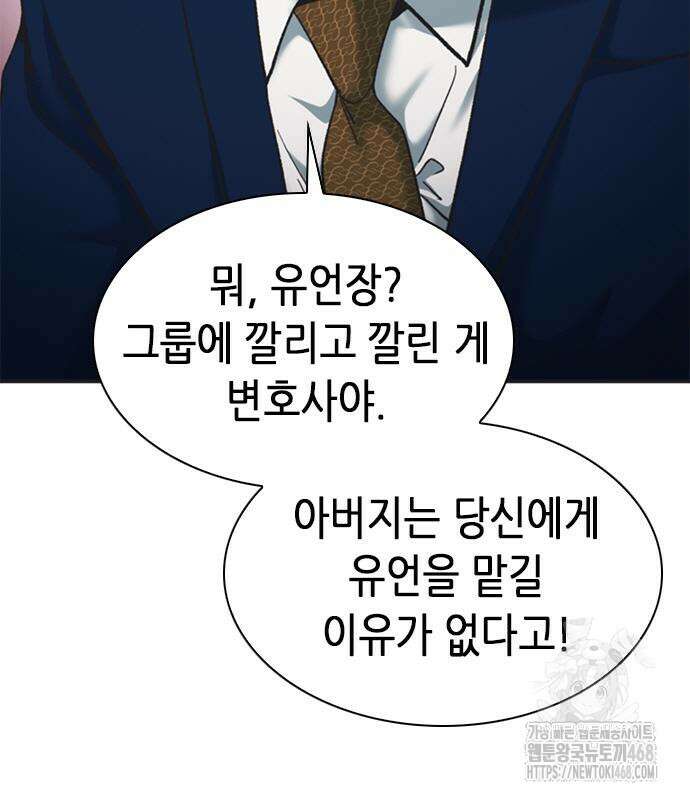 신입사원 강 회장 93화 14