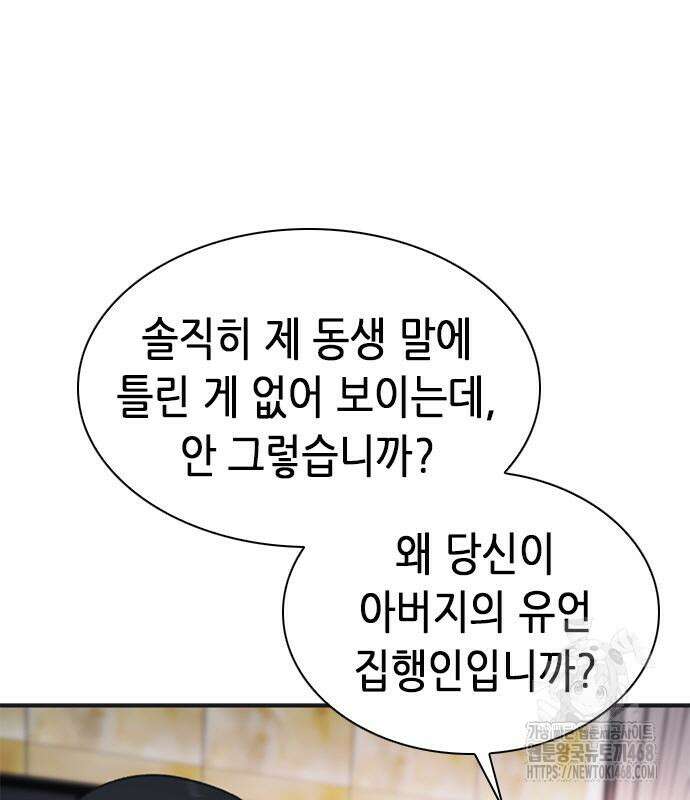 신입사원 강 회장 93화 15