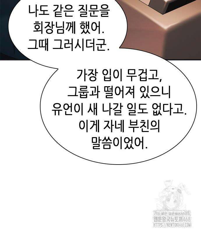 신입사원 강 회장 93화 17