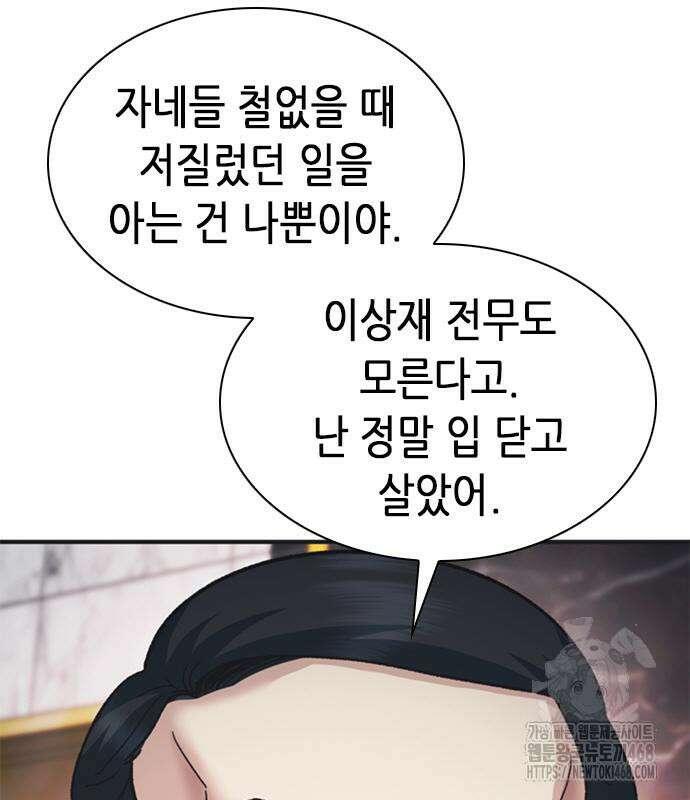 신입사원 강 회장 93화 18