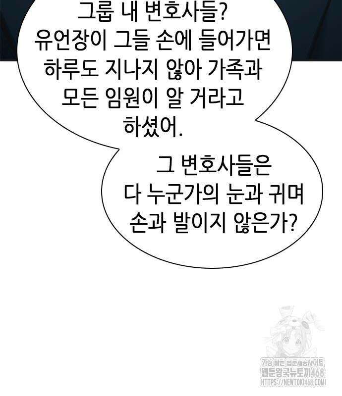 신입사원 강 회장 93화 20