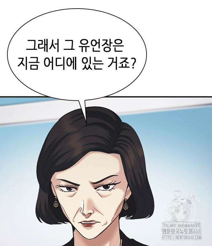 신입사원 강 회장 93화 21