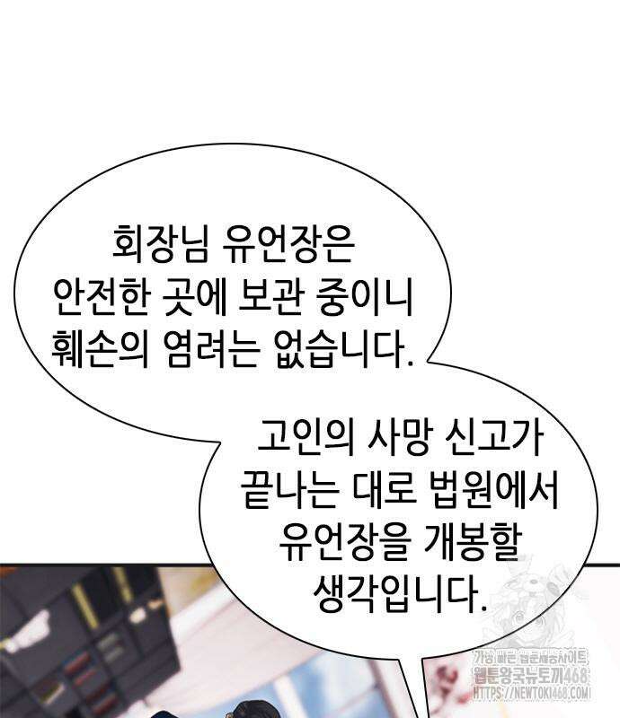 신입사원 강 회장 93화 24