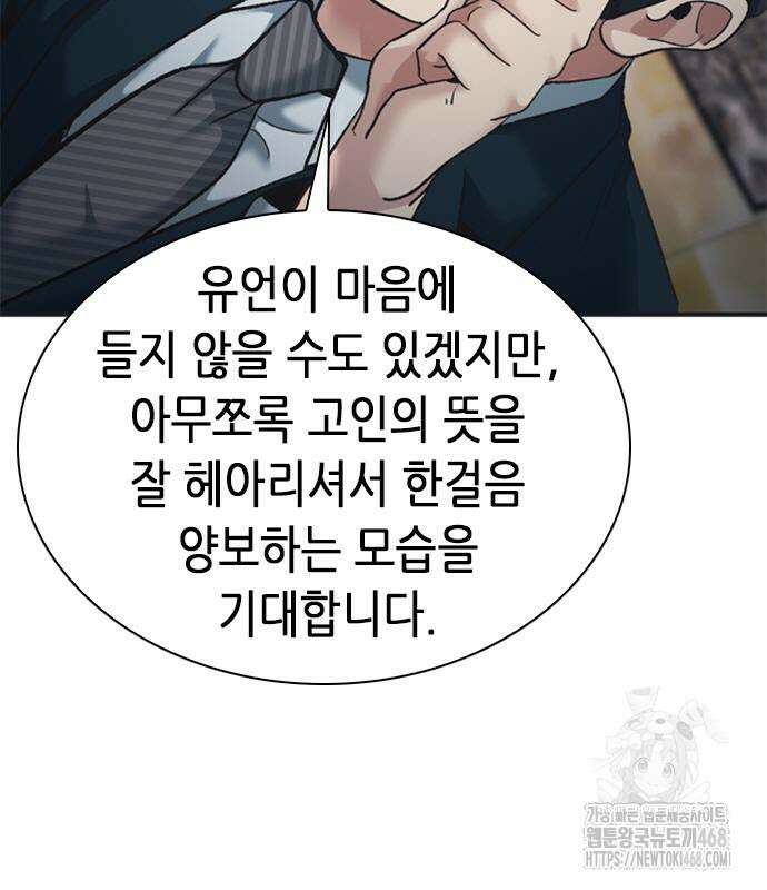신입사원 강 회장 93화 26