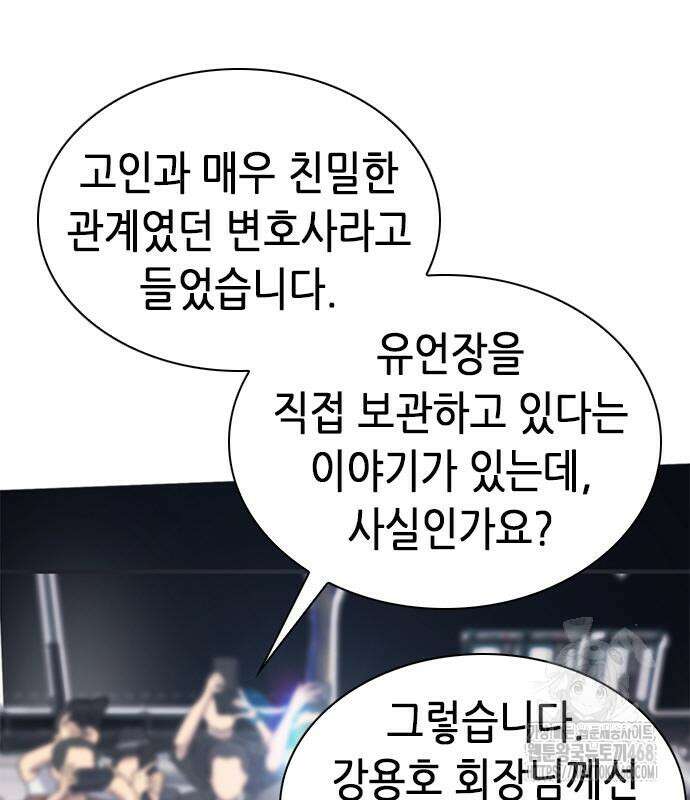 신입사원 강 회장 93화 29