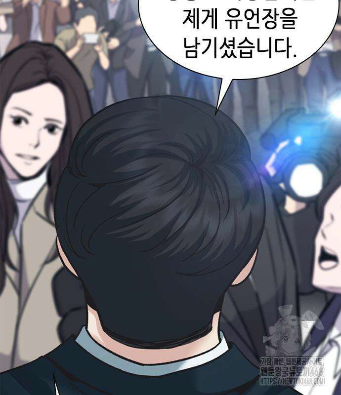 신입사원 강 회장 93화 30