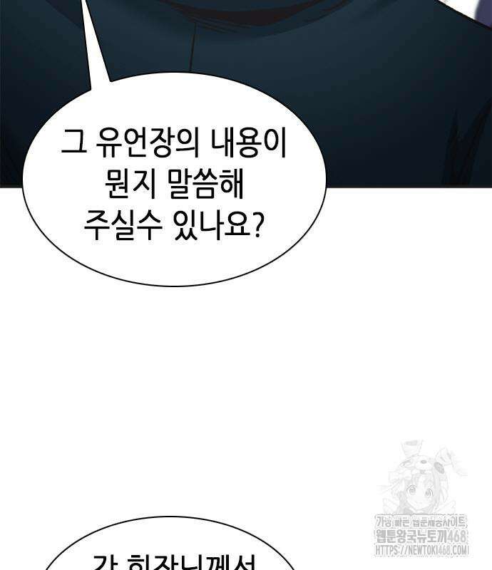 신입사원 강 회장 93화 31