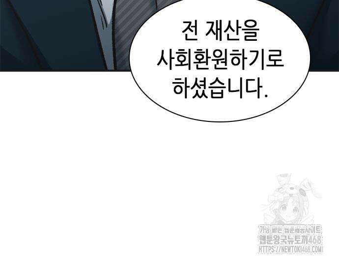 신입사원 강 회장 93화 34