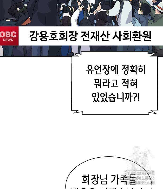 신입사원 강 회장 93화 36