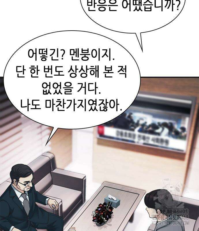 신입사원 강 회장 93화 37