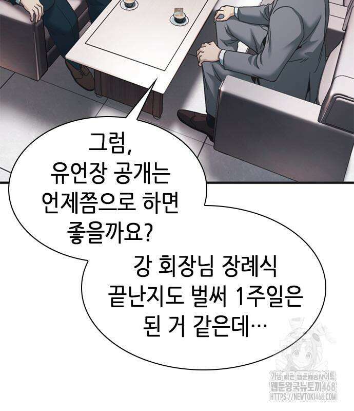 신입사원 강 회장 93화 38