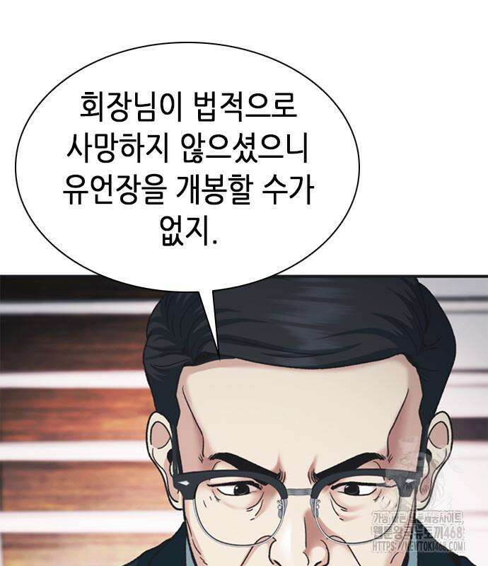 신입사원 강 회장 93화 39