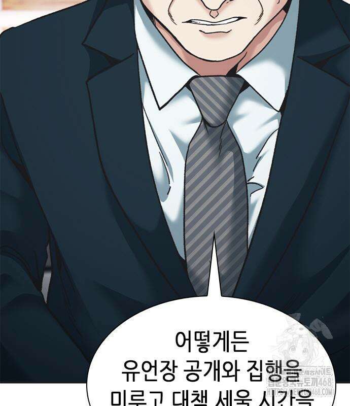 신입사원 강 회장 93화 40