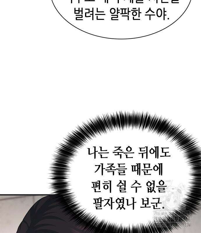 신입사원 강 회장 93화 41