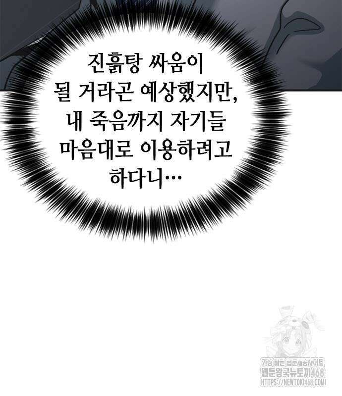 신입사원 강 회장 93화 43