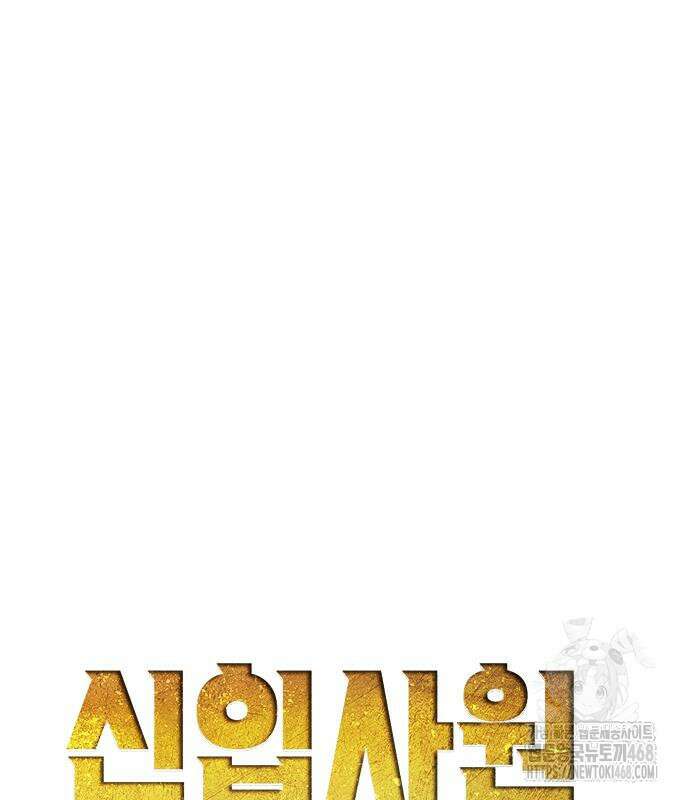 신입사원 강 회장 93화 48