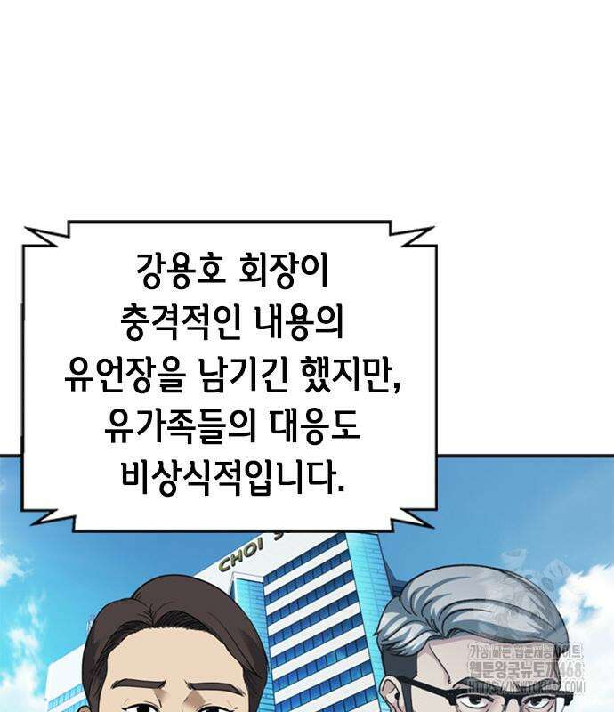 신입사원 강 회장 93화 50