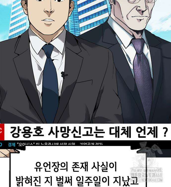 신입사원 강 회장 93화 51