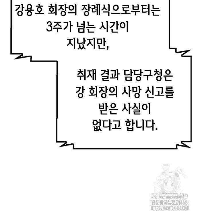 신입사원 강 회장 93화 52