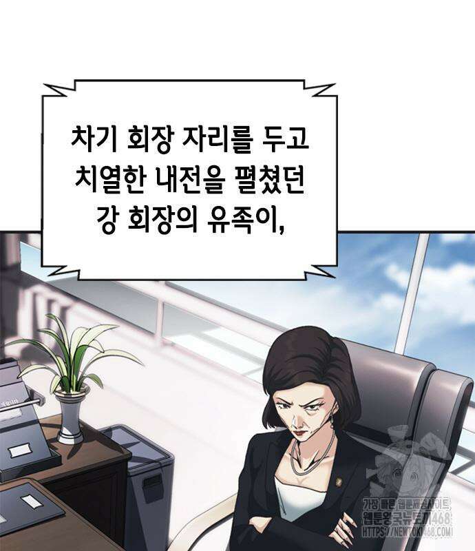 신입사원 강 회장 93화 53