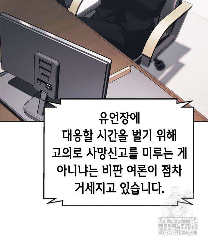 신입사원 강 회장 93화 54