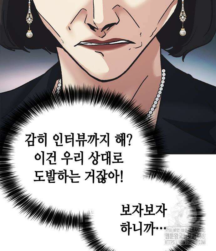 신입사원 강 회장 93화 56