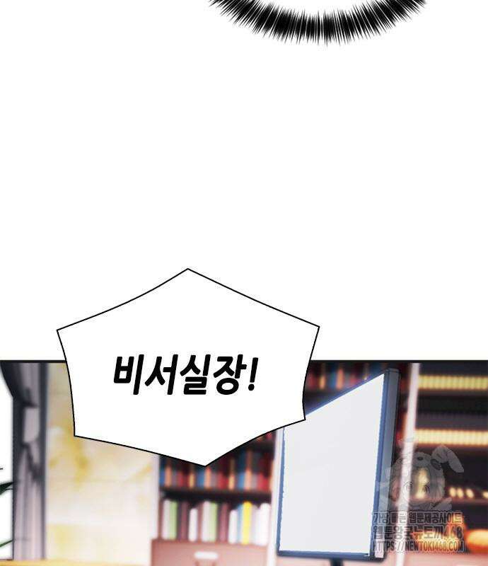 신입사원 강 회장 93화 57