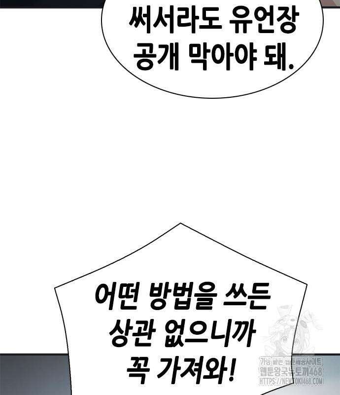 신입사원 강 회장 93화 61