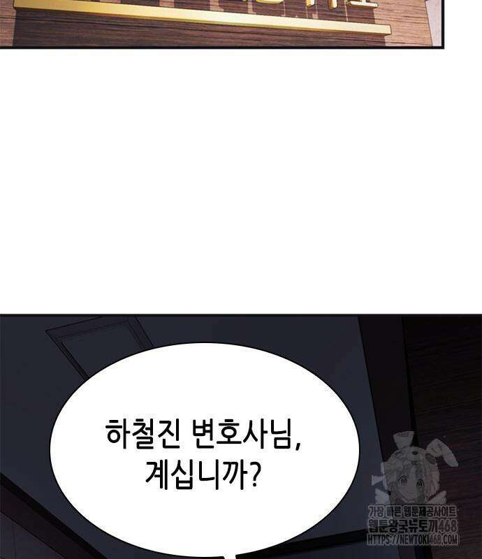 신입사원 강 회장 93화 65