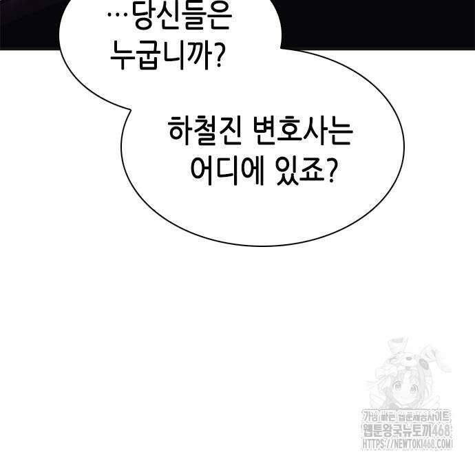 신입사원 강 회장 93화 70