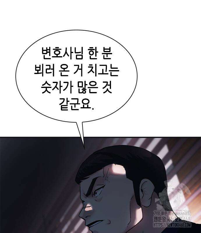 신입사원 강 회장 93화 71