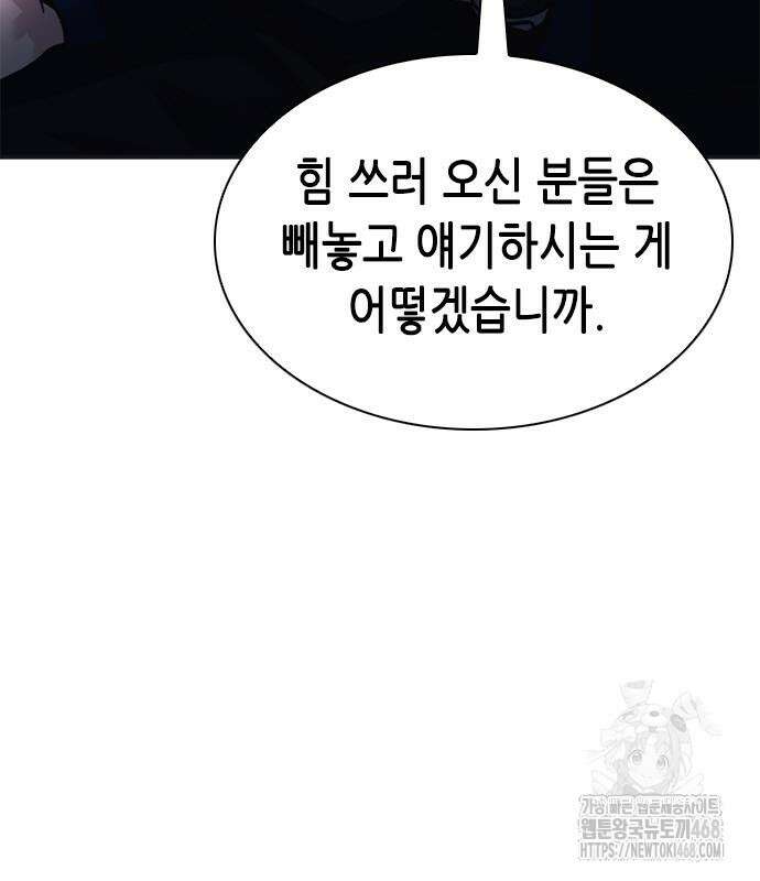 신입사원 강 회장 93화 73