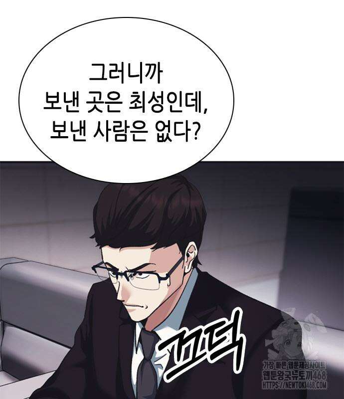 신입사원 강 회장 93화 74
